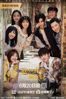 花椒直播《我和我的朋友们》免费在线观看