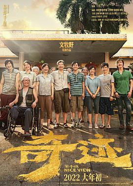 花椒直播《奇迹·笨小孩》免费在线观看