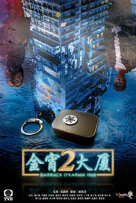 花季传媒《金宵大厦2 金宵大廈2》免费在线观看