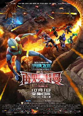 芭乐视频《钢铁飞龙之再见奥特曼》免费在线观看