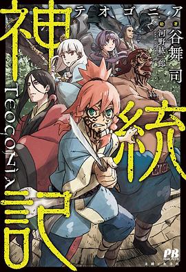 花椒直播《神统记 神統記》免费在线观看