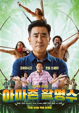 芭乐视频《亚马逊弓箭高手》免费在线观看