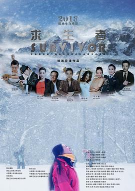 花季传媒《求生者》免费在线观看