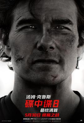 花椒直播《碟中谍8：最终清算 Mission: Impossible - The Final Reckoning》免费在线观看