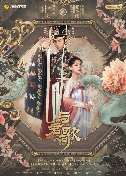 芭乐视频《与君歌》免费在线观看