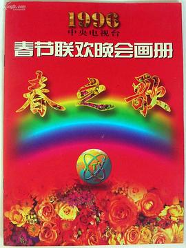 花椒直播《1996年中央电视台春节联欢晚会》免费在线观看