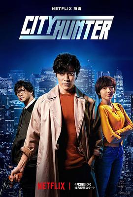 芭乐视频《城市猎人 シティーハンター》免费在线观看