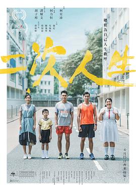 芭乐视频《二次人生》免费在线观看