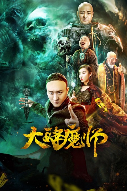 花椒直播《Drop the Magic Master》免费在线观看