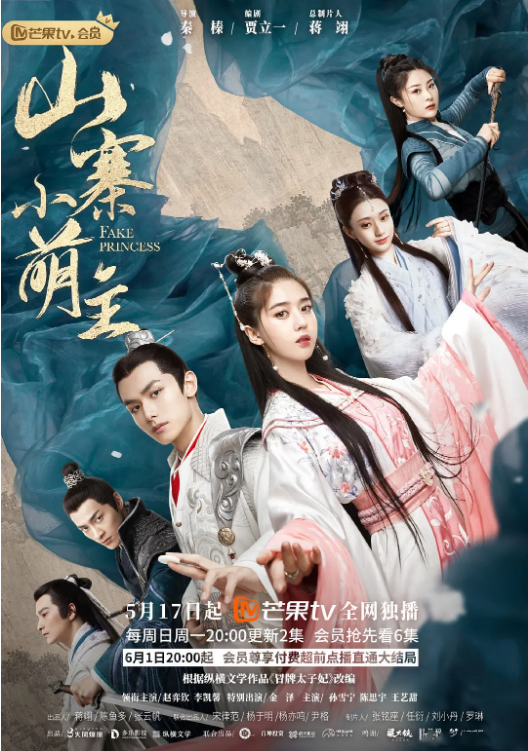 花季传媒《山寨小萌主》免费在线观看