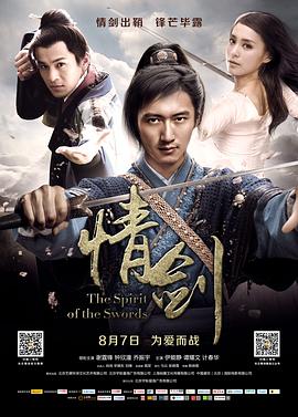 芭乐视频《情剑》免费在线观看