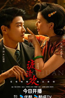 芭乐视频《渡清欢》免费在线观看