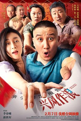 芭乐视频《兴风作浪3》免费在线观看