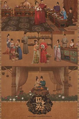 芭乐视频《国色芳华[电影解说]》免费在线观看
