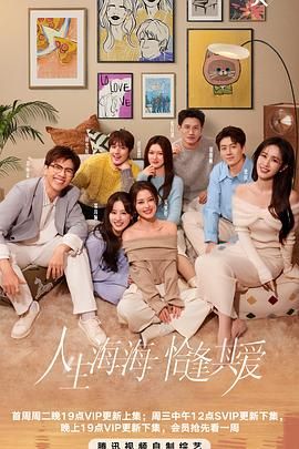 花椒直播《半熟恋人 第四季》免费在线观看
