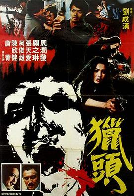 芭乐视频《猎头粤语》免费在线观看