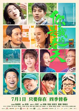花季传媒《你是我的春天》免费在线观看