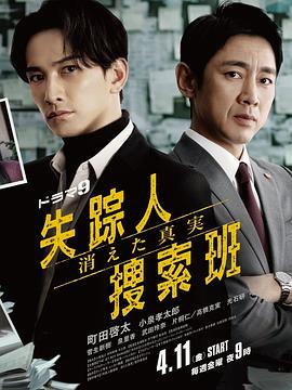 花季传媒《失踪者搜寻组消失的真相》免费在线观看
