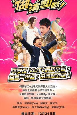 花季传媒《做演艺的！ 做演藝嘅》免费在线观看