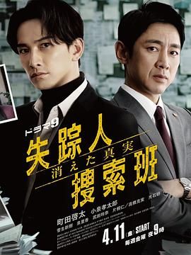 花季传媒《失踪者搜寻组 消失的真相》免费在线观看