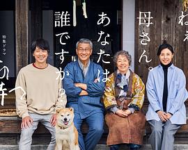 花椒直播《有母亲等待的故乡》免费在线观看