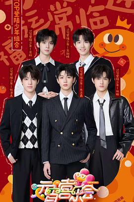 花椒直播《2025湖南卫视芒果TV元宵喜乐会》免费在线观看