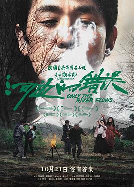 花季传媒《河边的错误》免费在线观看