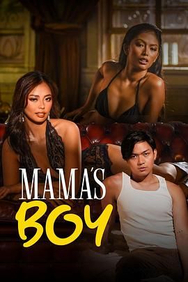 花椒直播《妈妈的乖孩子 Mama's Boy》免费在线观看