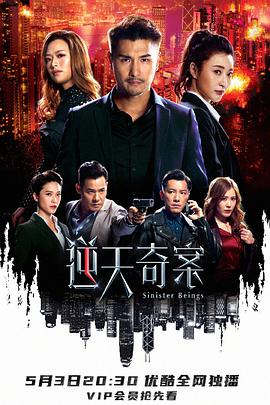 芭乐视频《逆天奇案》免费在线观看
