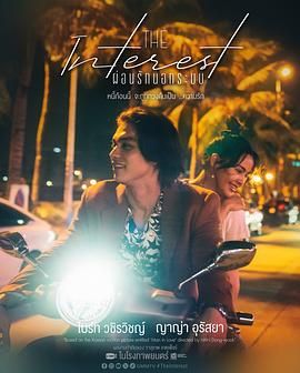 花椒直播《讨债人 ผ่อนรักนอกระบบ》免费在线观看