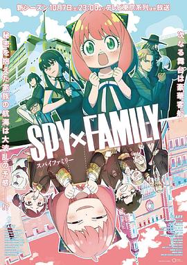 芭乐视频《间谍过家家 第二季 SPY×FAMILY Season 2》免费在线观看