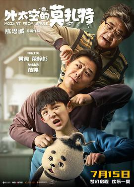 花椒直播《外太空的莫扎特》免费在线观看