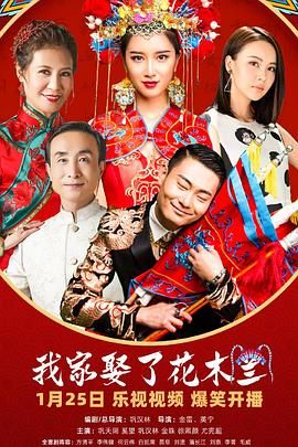 花椒直播《我家娶了花木兰》免费在线观看