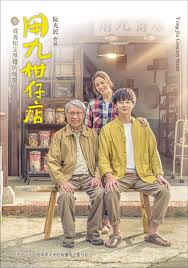 花椒直播《用九柑仔店》免费在线观看