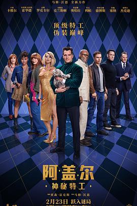 花椒直播《阿盖尔:神秘特工 Argylle》免费在线观看