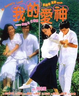 花椒直播《我的爱神粤语》免费在线观看