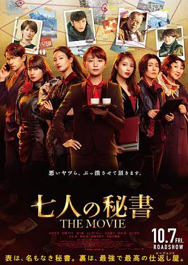芭乐视频《七个秘书电影版》免费在线观看
