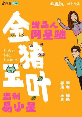 花季传媒《金猪玉叶》免费在线观看