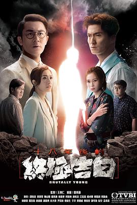 花椒直播《十八年后的终极告白 十八年後的終極告白》免费在线观看