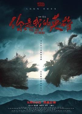 花椒直播《你是我的英雄》免费在线观看