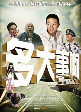 花椒直播《多大事啊》免费在线观看