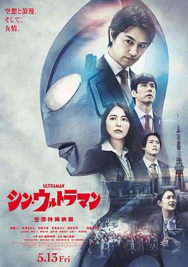 花季传媒《新·奥特曼》免费在线观看