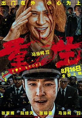 花椒直播《重生》免费在线观看