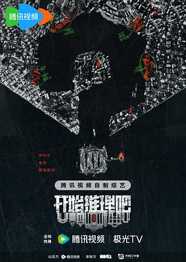 芭乐视频《开始推理吧第二季》免费在线观看