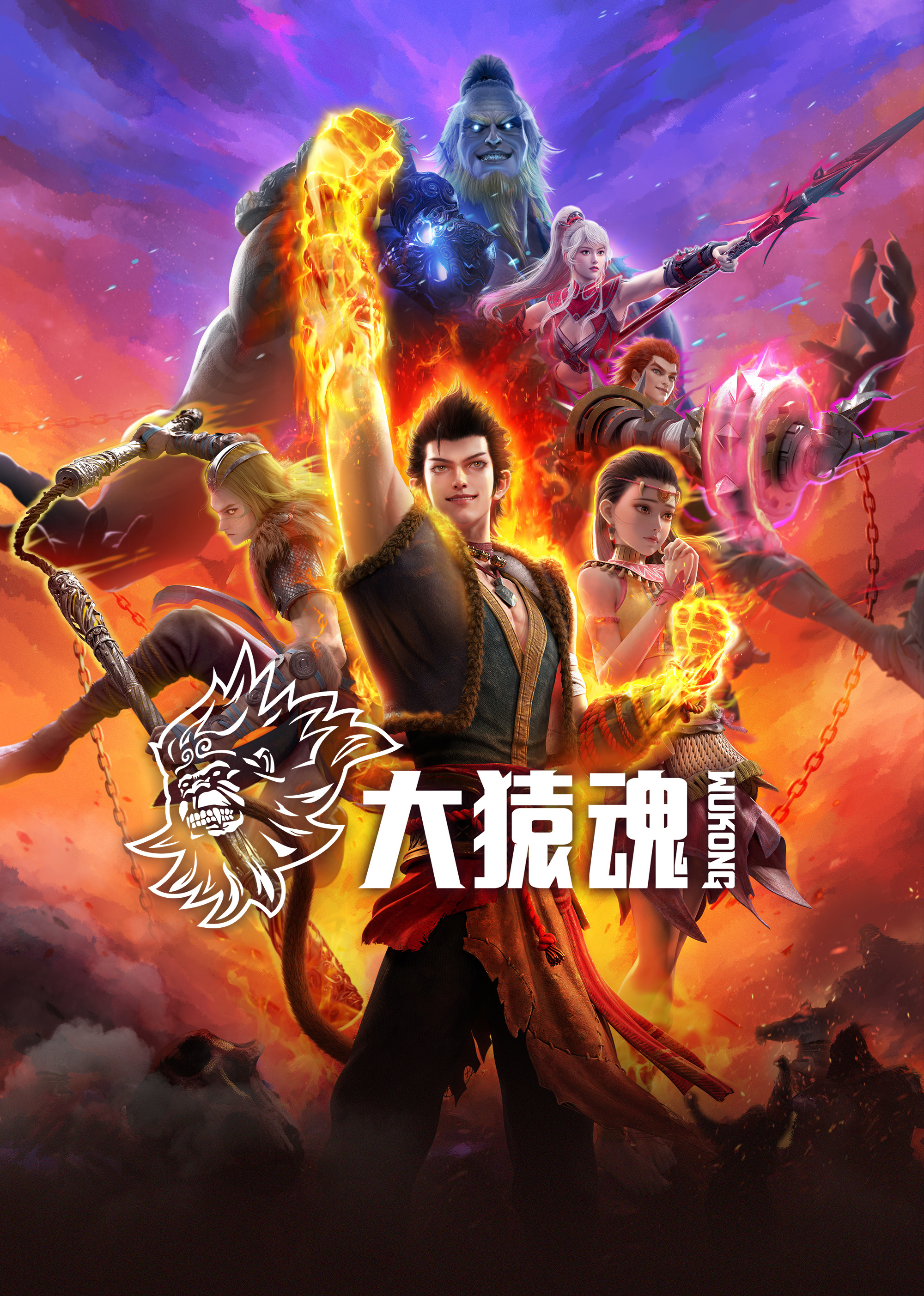 花椒直播《西行纪 大猿魂》免费在线观看