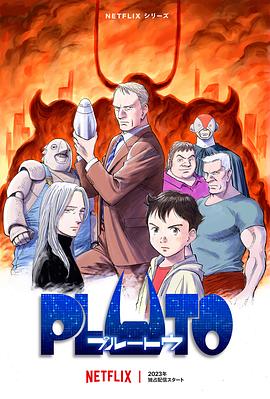 花椒直播《冥王 PLUTO》免费在线观看