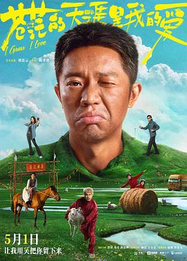 芭乐视频《苍茫的天涯是我的爱》免费在线观看