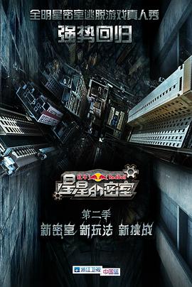 芭乐视频《星星的密室第二季》免费在线观看