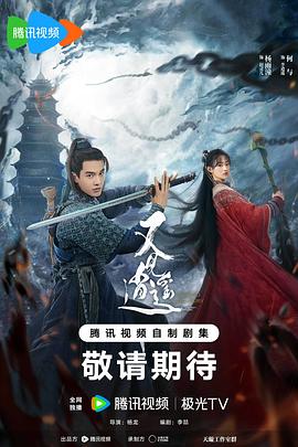 花季传媒《又见逍遥》免费在线观看