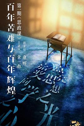 芭乐视频《一堂好课》免费在线观看